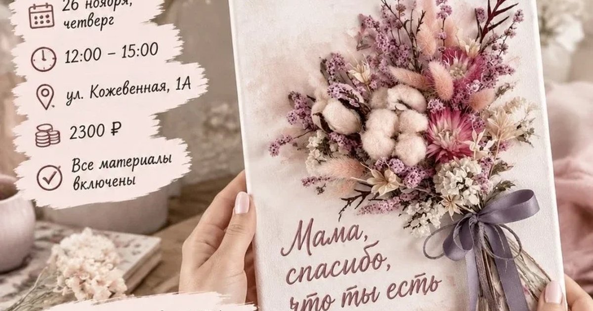 Афиша «Творческая встреча «Письмо для мамы»»