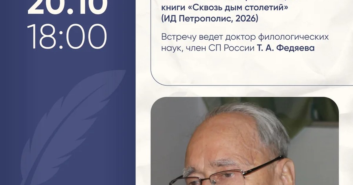 Афиша «Творческая встреча с Анатолием Белинским»