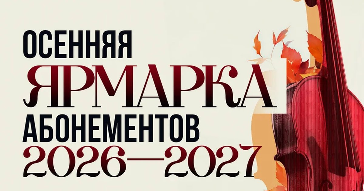 Афиша «Творческая встреча с художественными руководителями»
