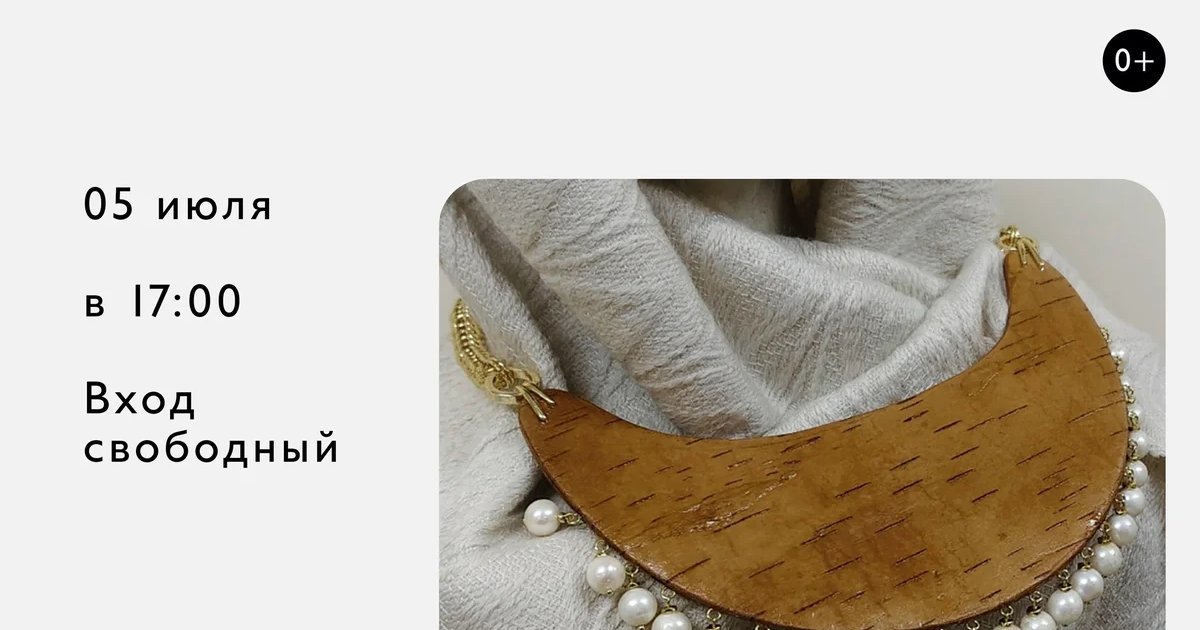 Творческая встреча с мастером Татьяной Маркиной