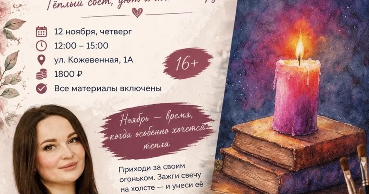Афиша «Творческая встреча «Тёплый ноябрь»»
