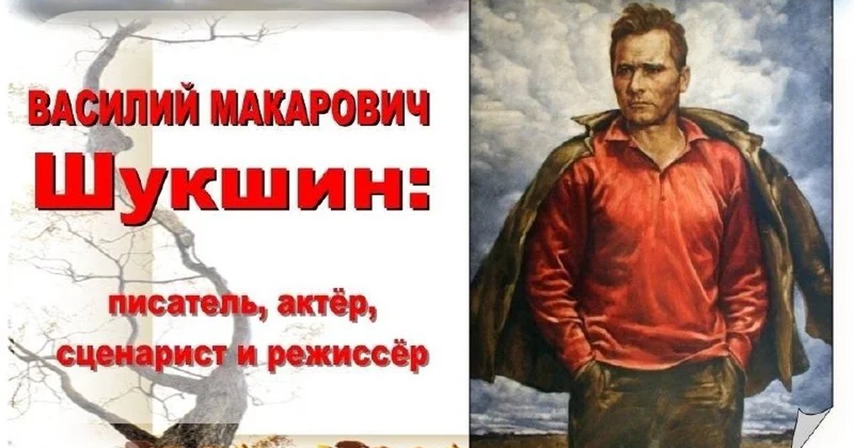 Афиша «Творческая встреча «Василий Шукшин»»