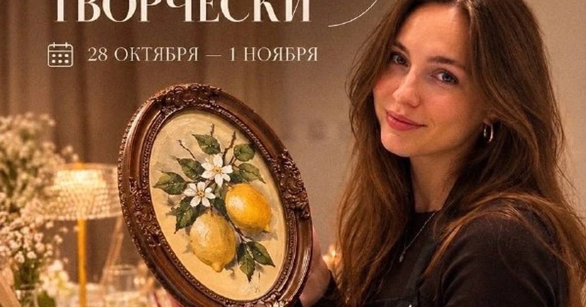 Афиша «Творческие мастер-классы «Провожаем октябрь»»