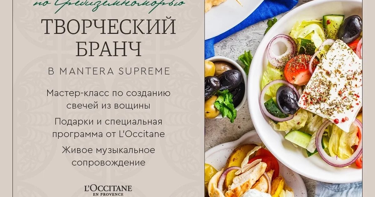 Афиша «Творческий бранч «Путешествие по Средиземноморью»»