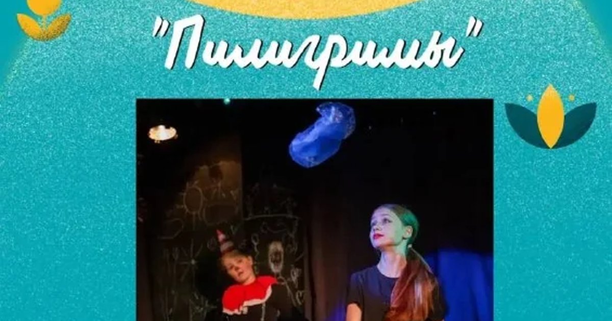 Афиша «Творческий лагерь «Пилигримы»»