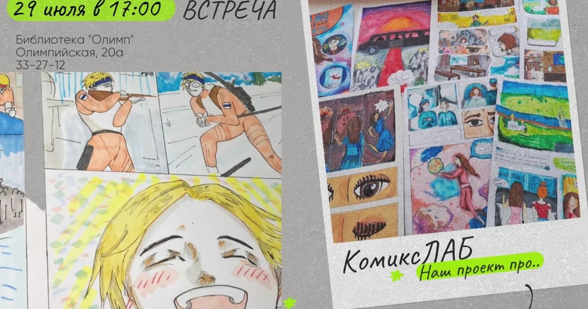 Афиша «Творческий практикум «Комикс Лаб»»