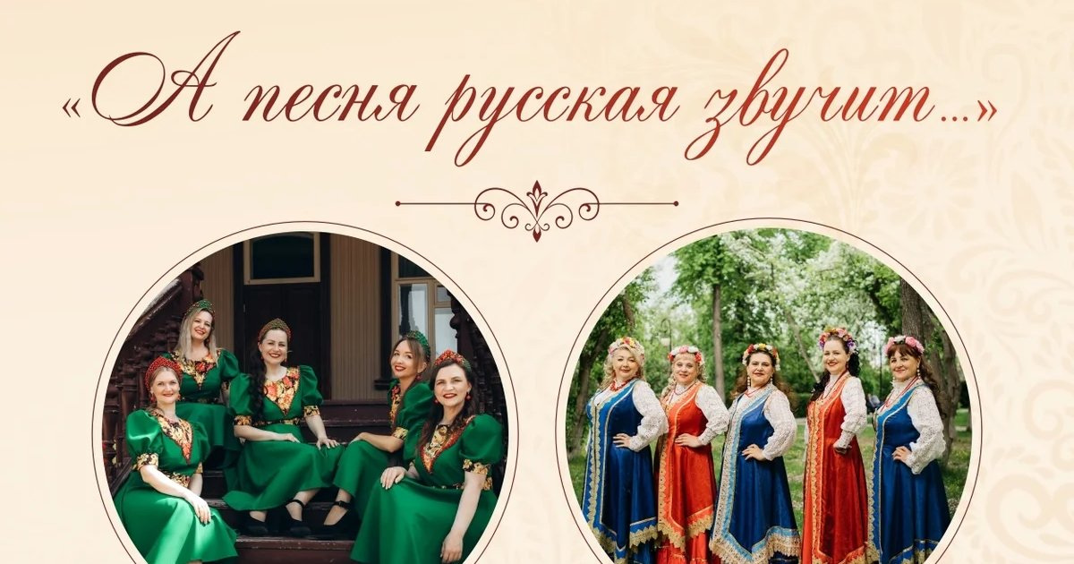 Творческий вечер «А песня русская звучит...»