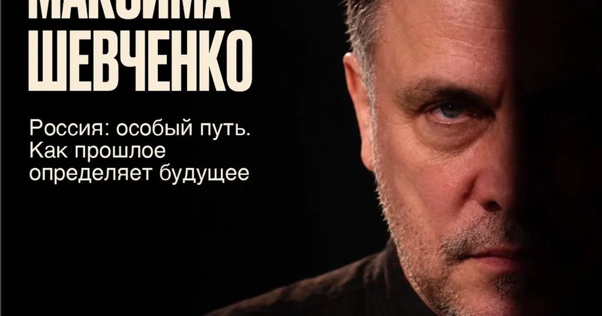 Афиша «Творческий вечер Максима Шевченко (Москва)»