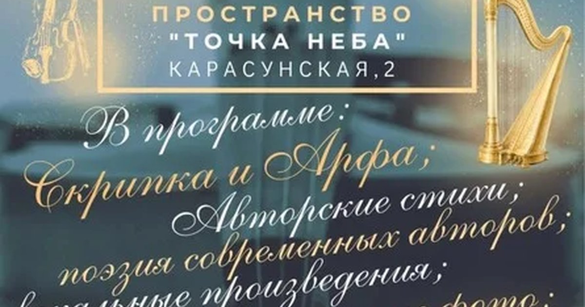 Афиша «ТВОРЧЕСКИЙ ВЕЧЕР «МУЗЫКА СТИХОВ. ПОЭЗИЯ АККОРДОВ»»