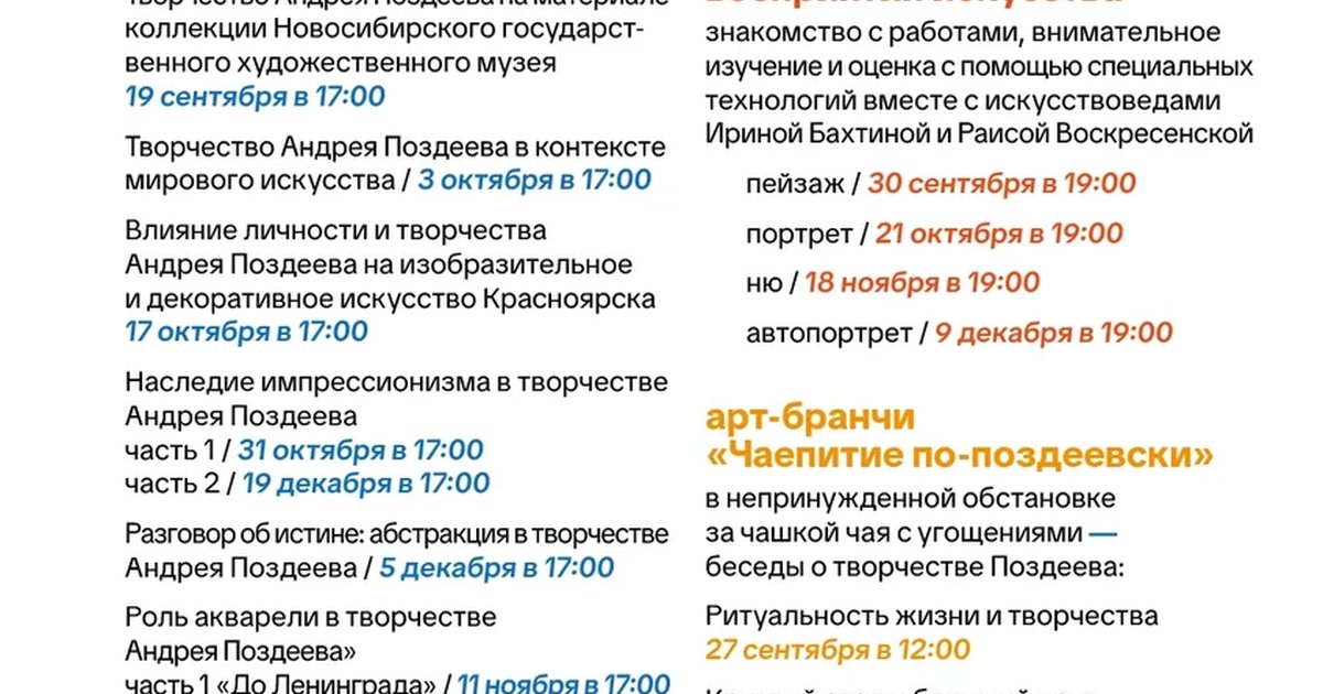 Афиша «Творчество Андрея Поздеева в контексте мирового искусства»
