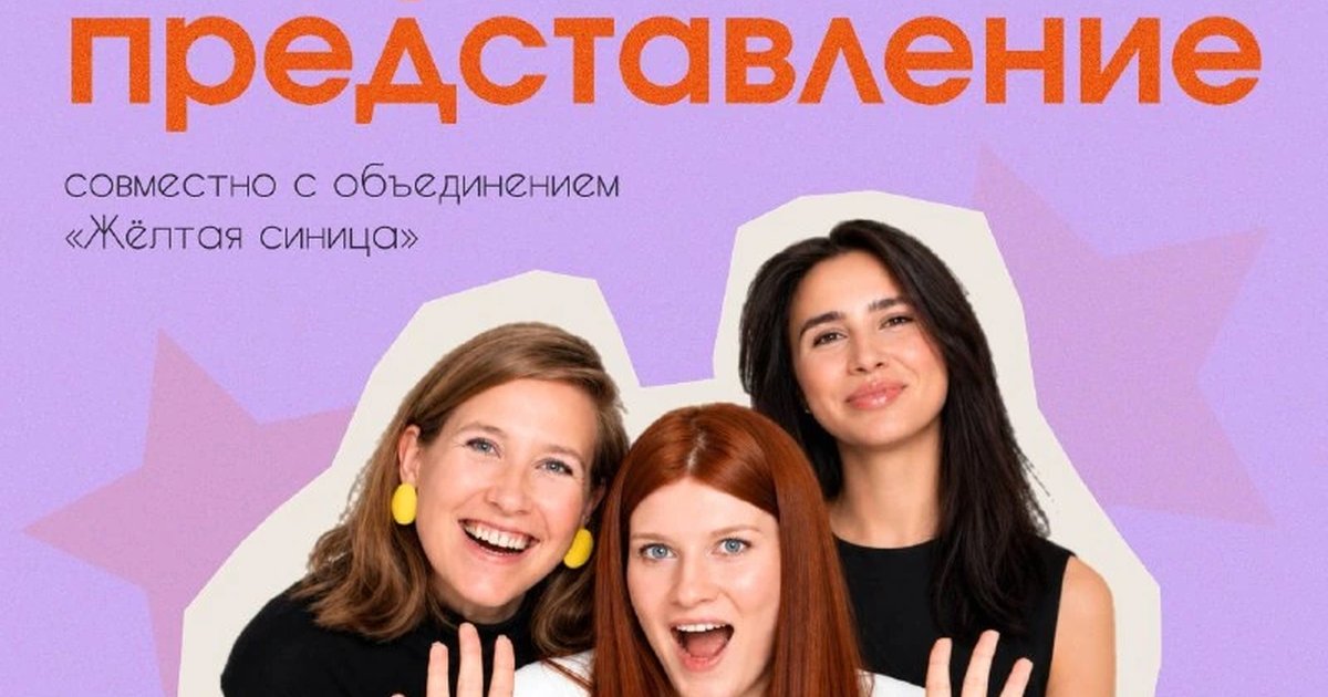 Афиша «Ты рассказываешь — актёры играют»