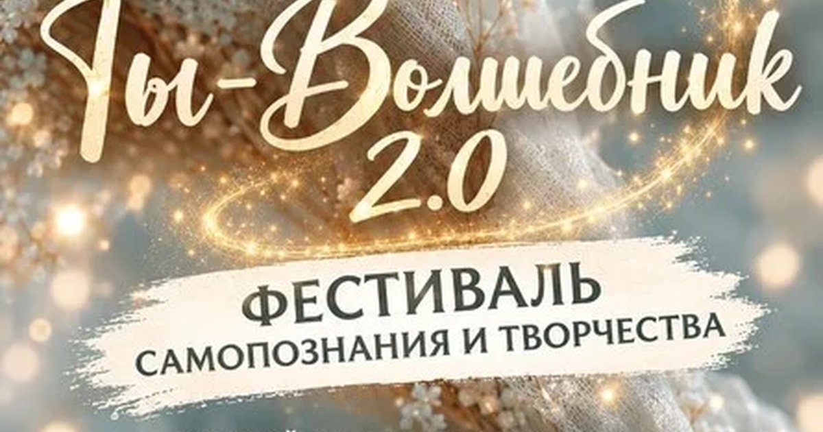 Афиша «Ты-волшебник»