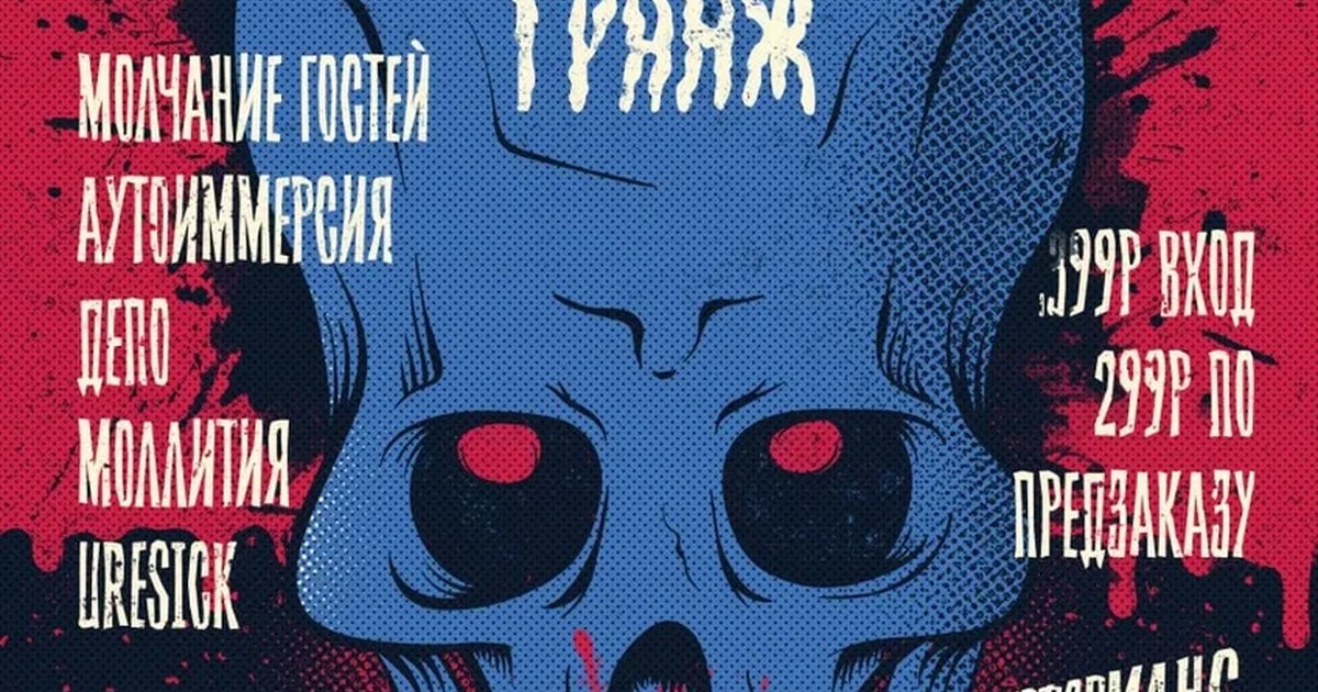 Афиша «Тыквенный гранж»