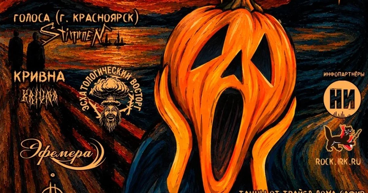 Афиша «ТЫКВЕННЫЙ ТЛЕН»