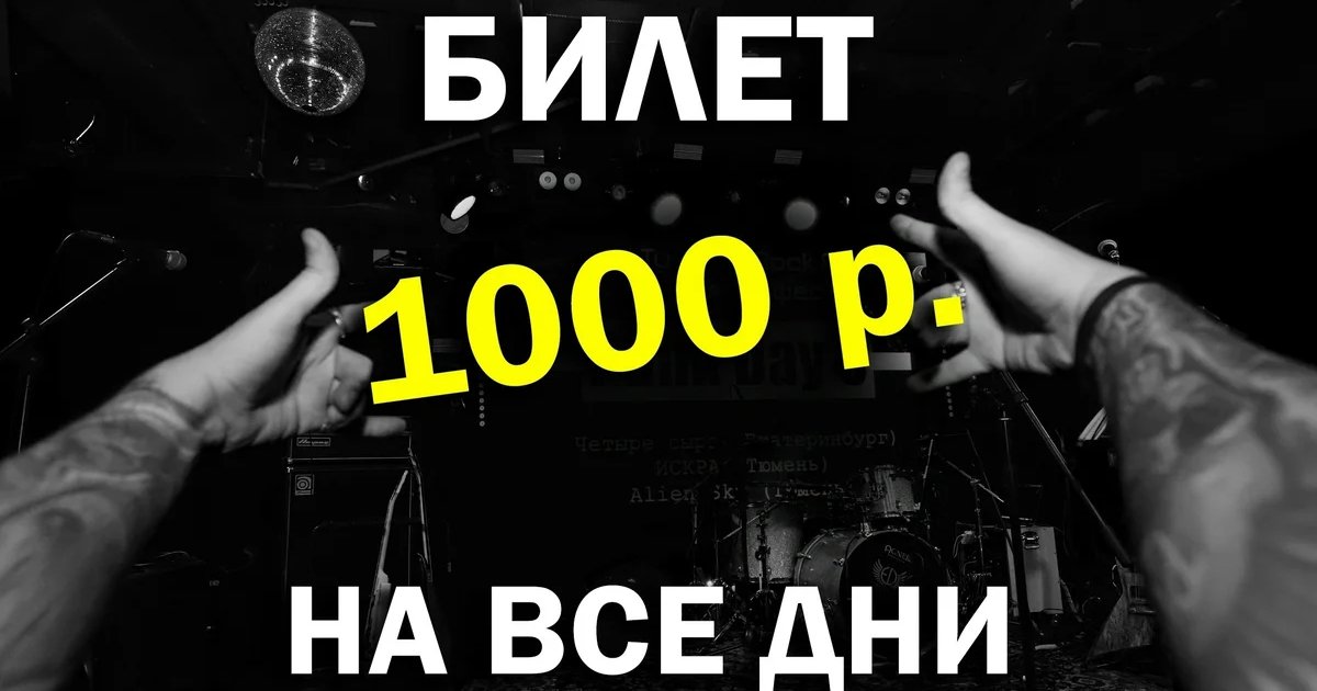 Tyumen Rock & Сентябрьфест VI
