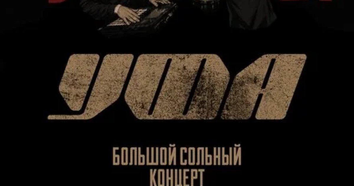 Афиша «Убийцы в Уфе»