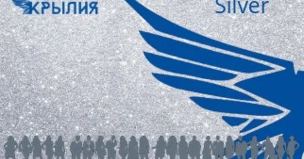 Афиша «Участник Клуба КрылИя карта "Серебро"»