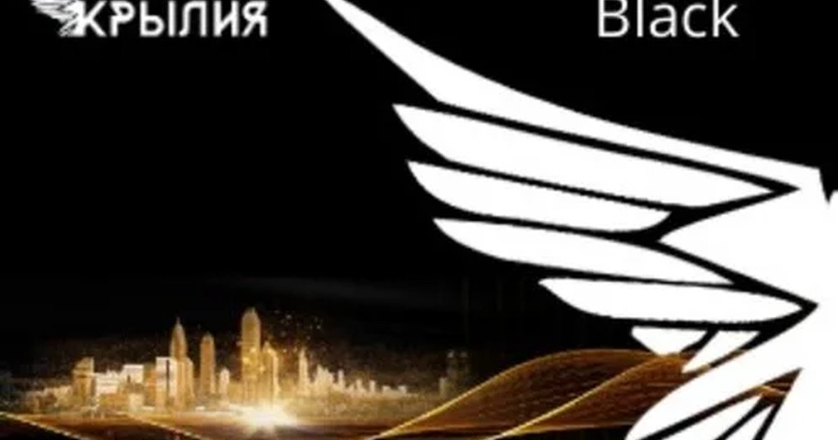 Афиша «Участник КрылИя карта "BLACK"»