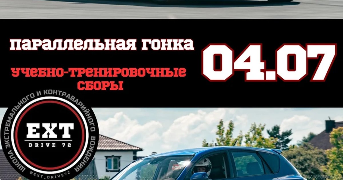Учебно-тренировочные сборы по параллельной гонке