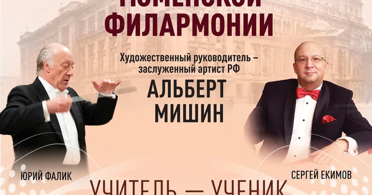 Афиша «Учитель — ученик: Благословим любовь»