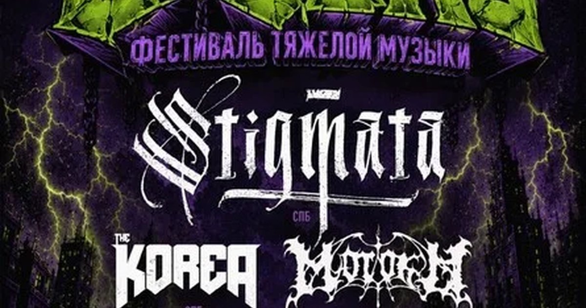 Афиша «Ucore Fest»