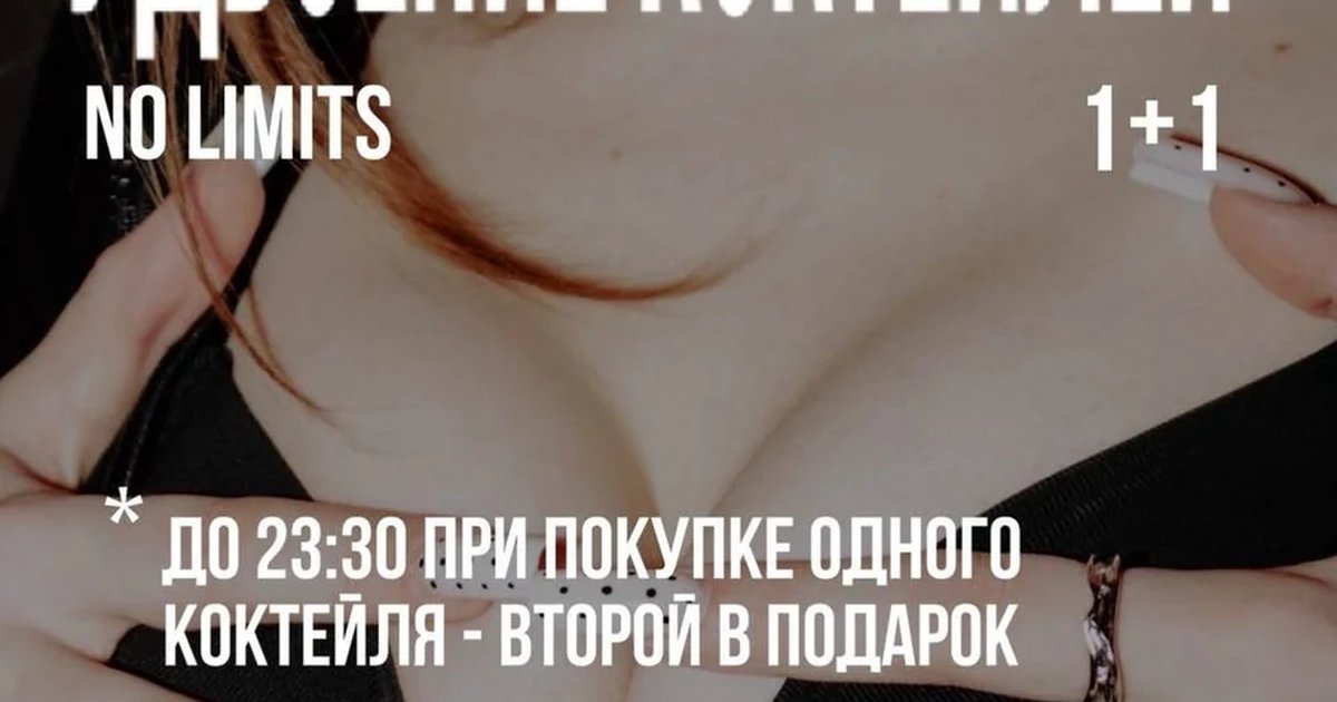 Удвоение коктейлей в ТОЧКЕ