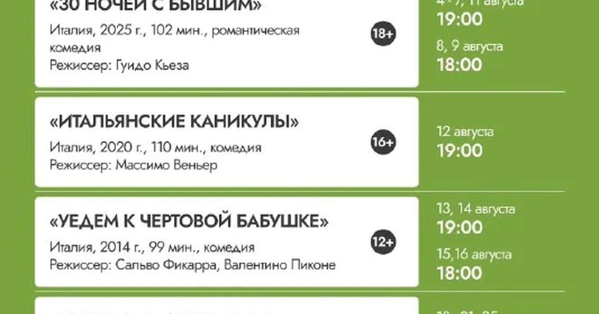 Афиша «Уедем к чертовой бабушке»