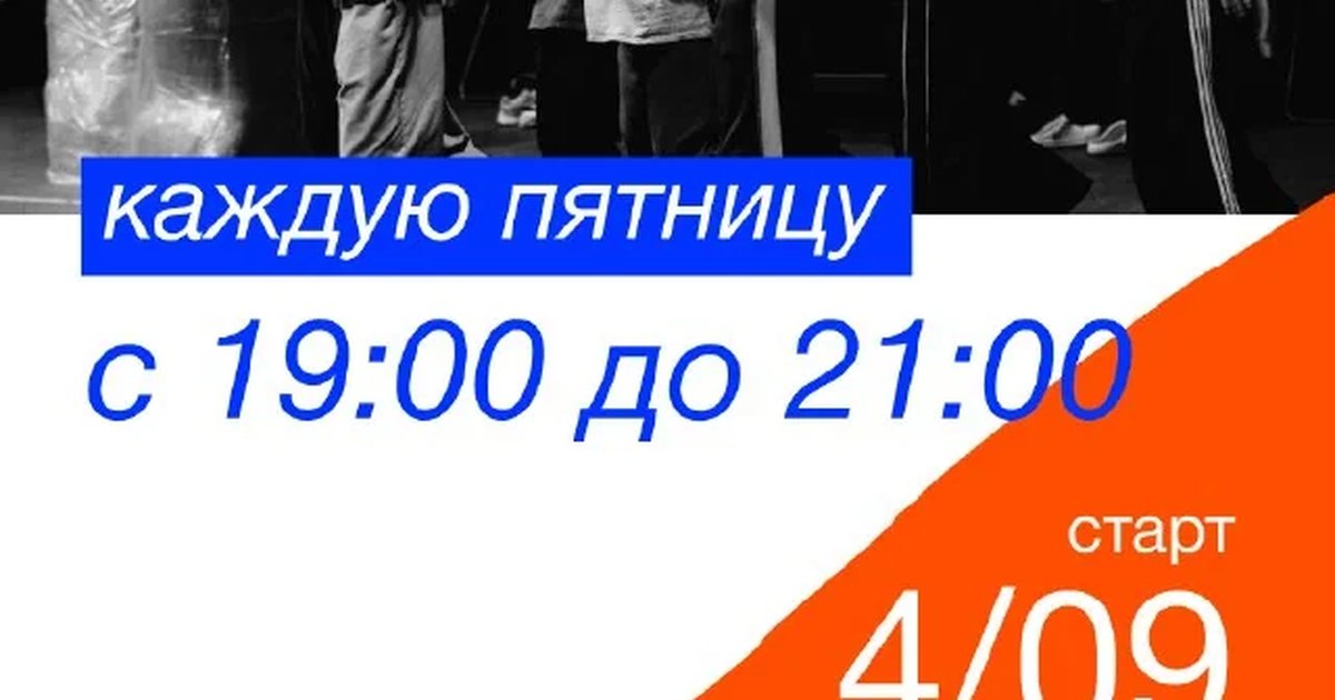 Афиша «УГОЛ ДВИЖЕНИЯ — танцевально-музыкальный курс»