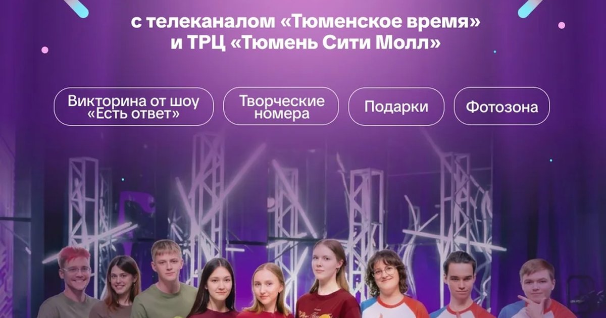 Уикенд с Тюмень Сити Молл и Тюменским временем