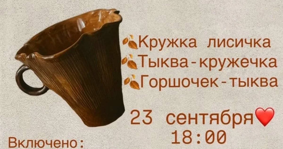 Афиша «Уютная осень»