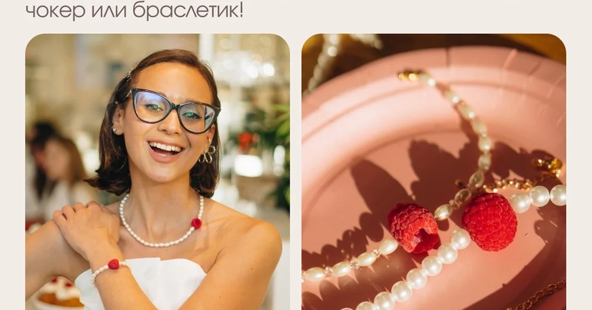 Афиша «Украшения-малинки»