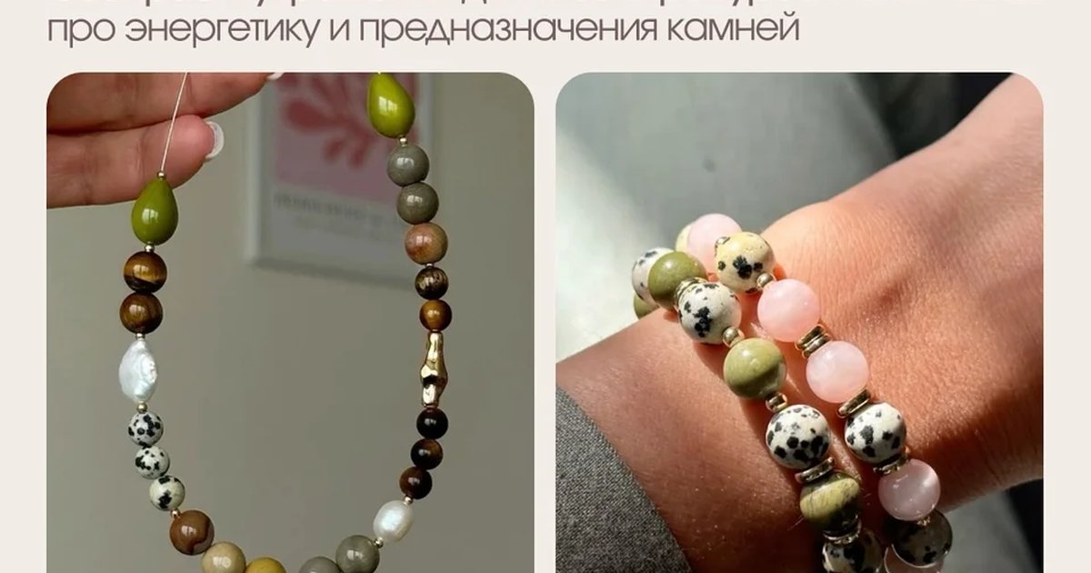Афиша «Украшения с натуральными камнями»