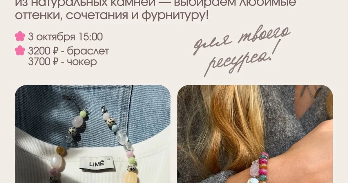 Афиша «Украшения с натуральными камнями»