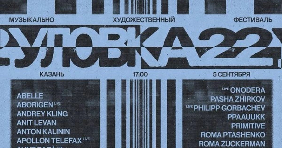 Афиша «Уловка22 2026»