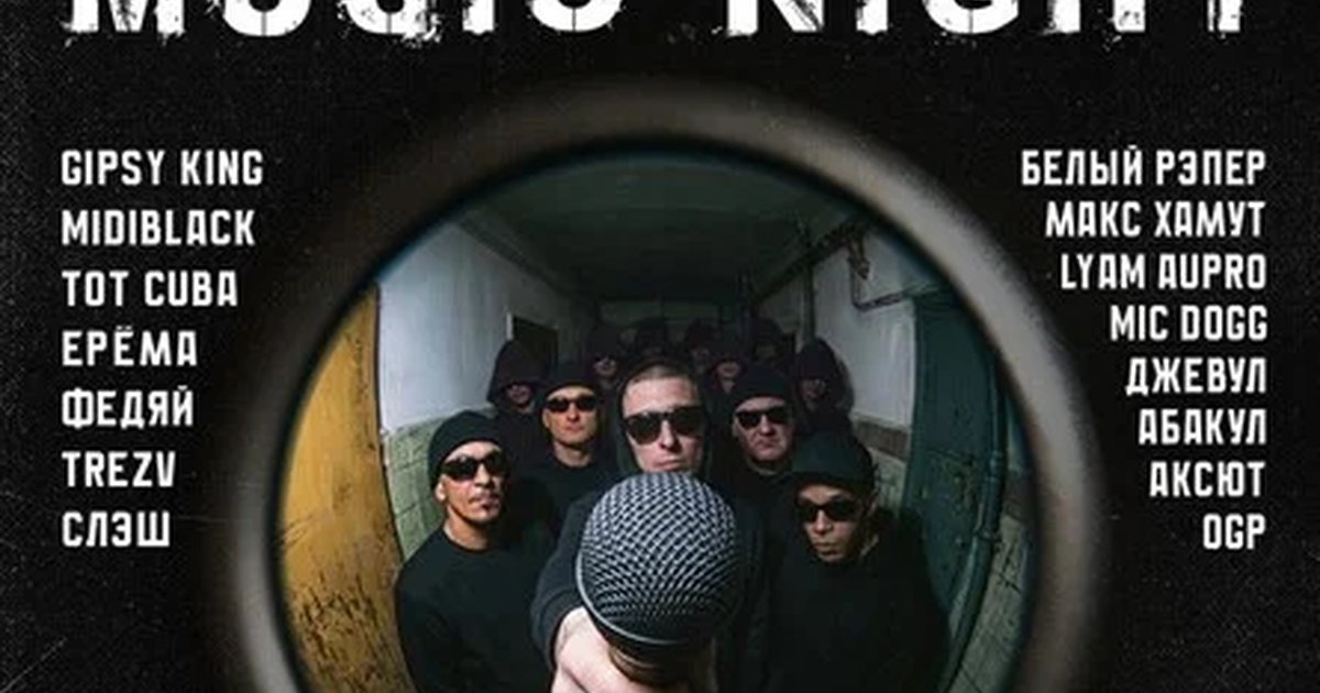 Афиша «Underground Hip-Hop Music Night»