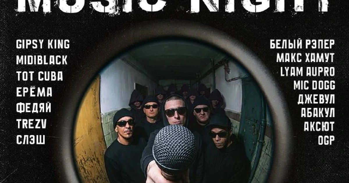 Афиша «Underground Hip-Hop Music Night»
