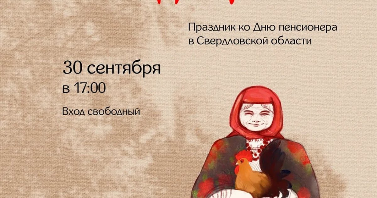 Афиша «Уральские традиции»