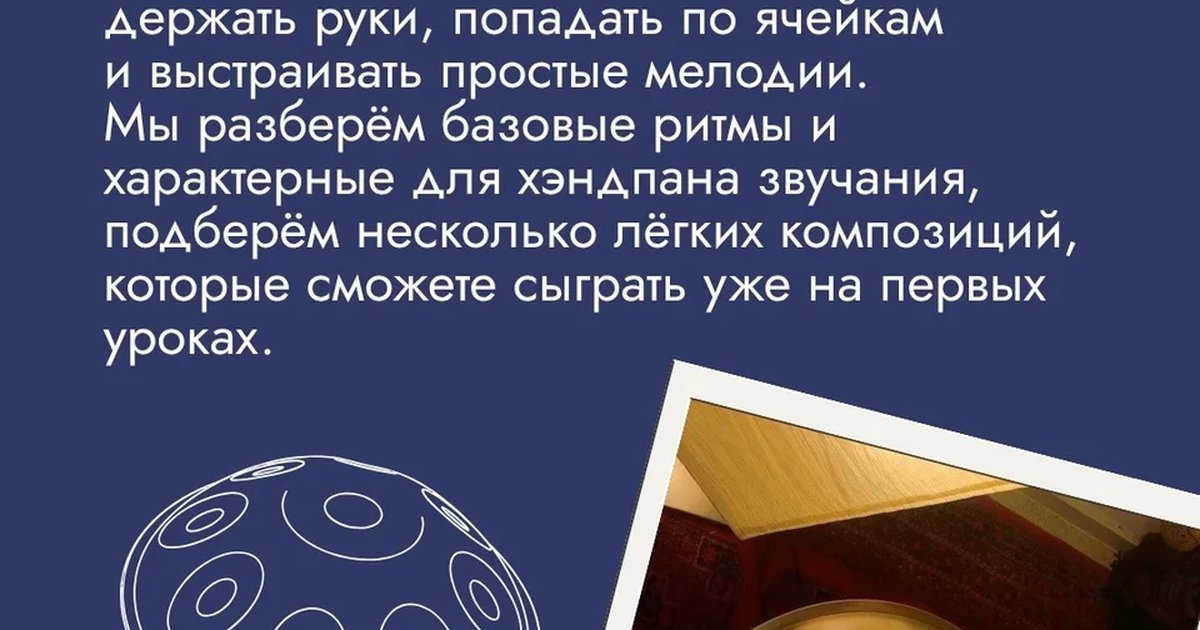 Афиша «Урок игры на хэнд-пане»