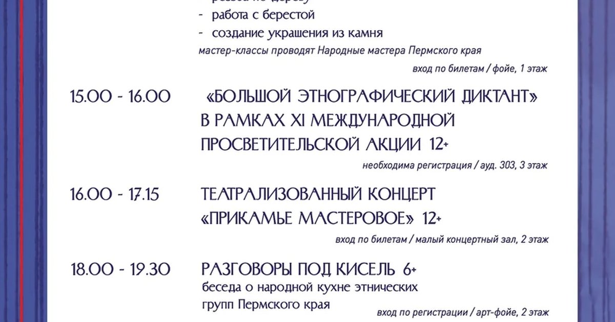 Афиша «Урок по созданию текстильного украшения»
