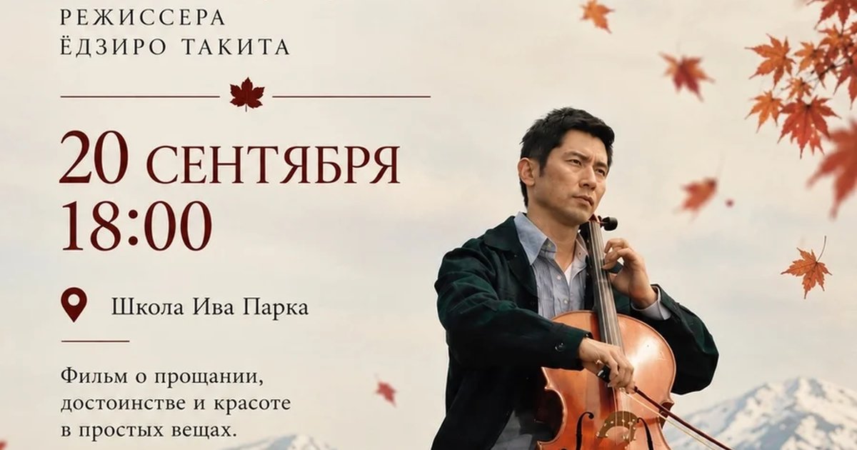 Афиша «Ушедшие: кинолекторий и показ фильма»