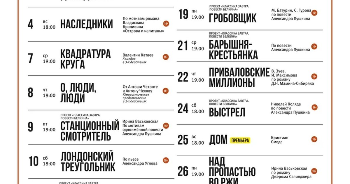 Афиша «Утиная охота.»