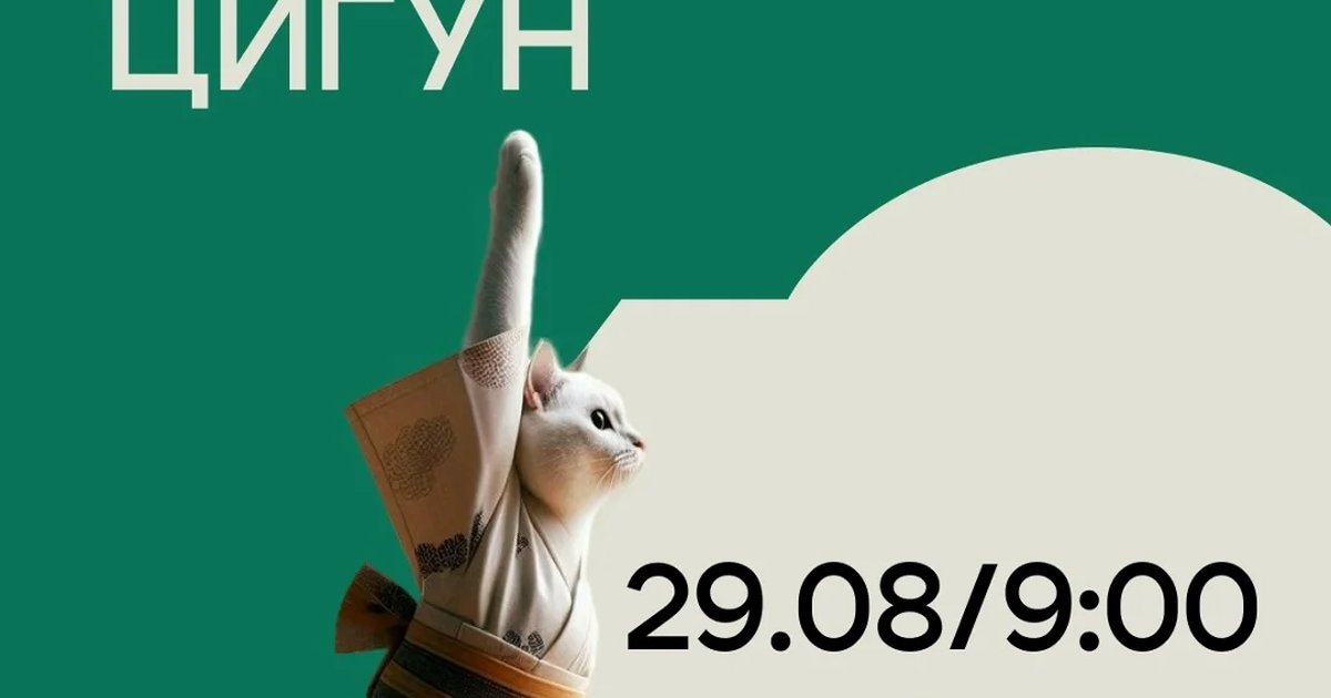 Афиша «Утренний цигун»