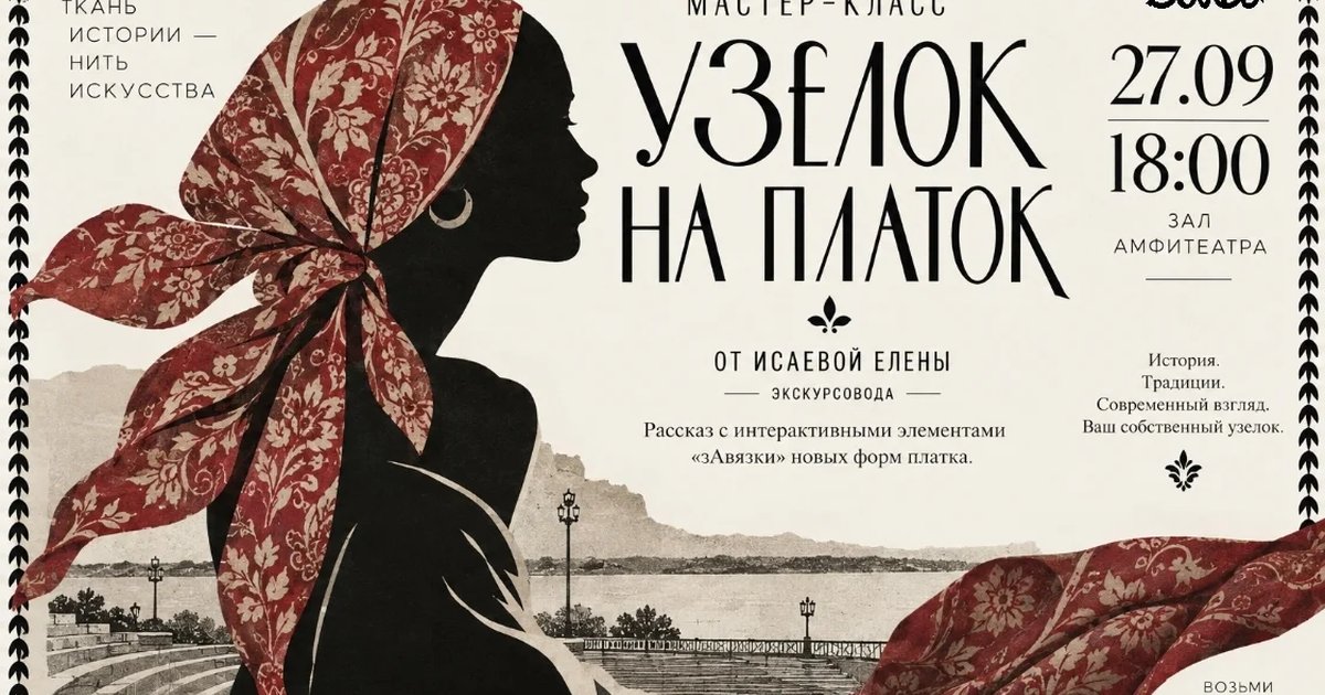Афиша «Узелок на платок»