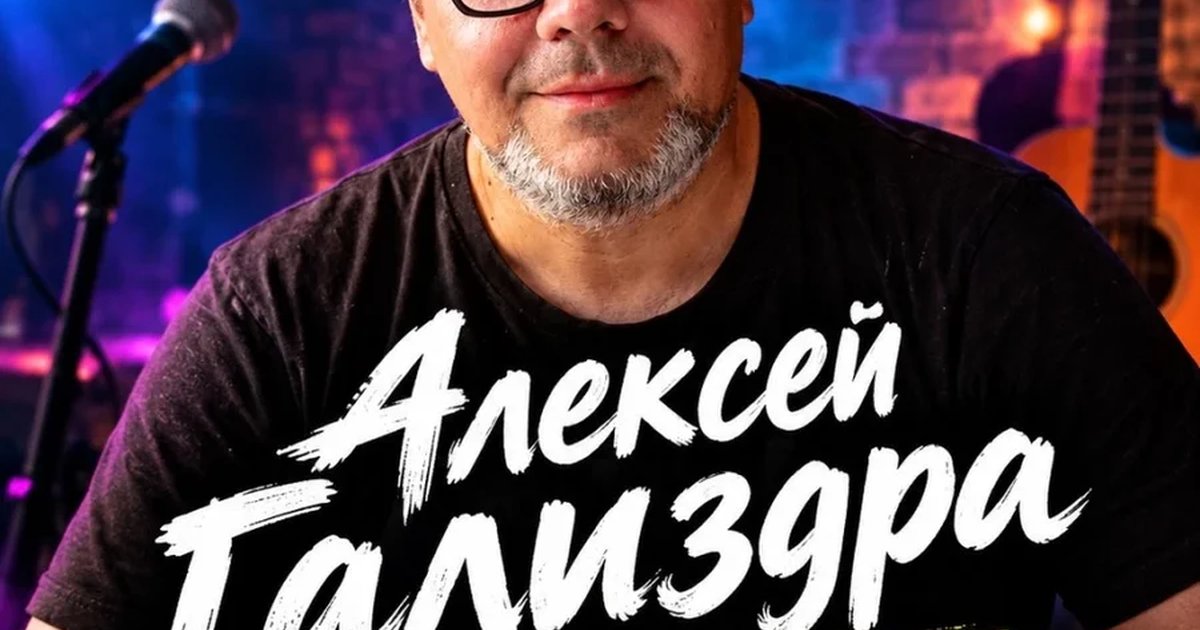 Афиша «В Гости к Гализдре»