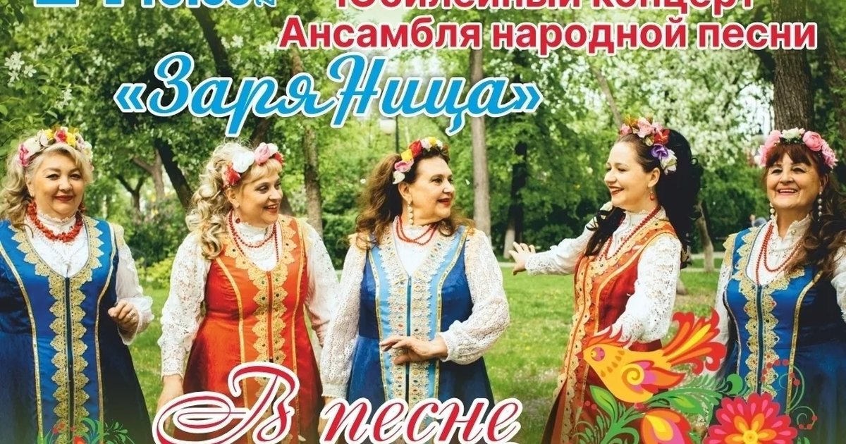 Афиша «В песне русская душа»