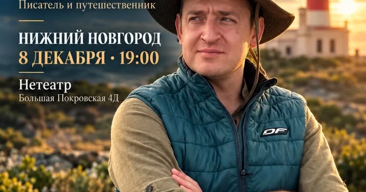 Афиша «В поисках счастья. Стендап путешественника. Антон Кухта.»