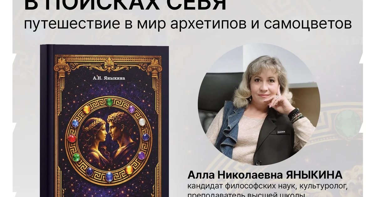 Афиша ««В поисках себя»: презентация книги и мастер-класс»