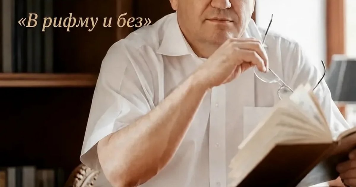 Афиша «В рифму и без»