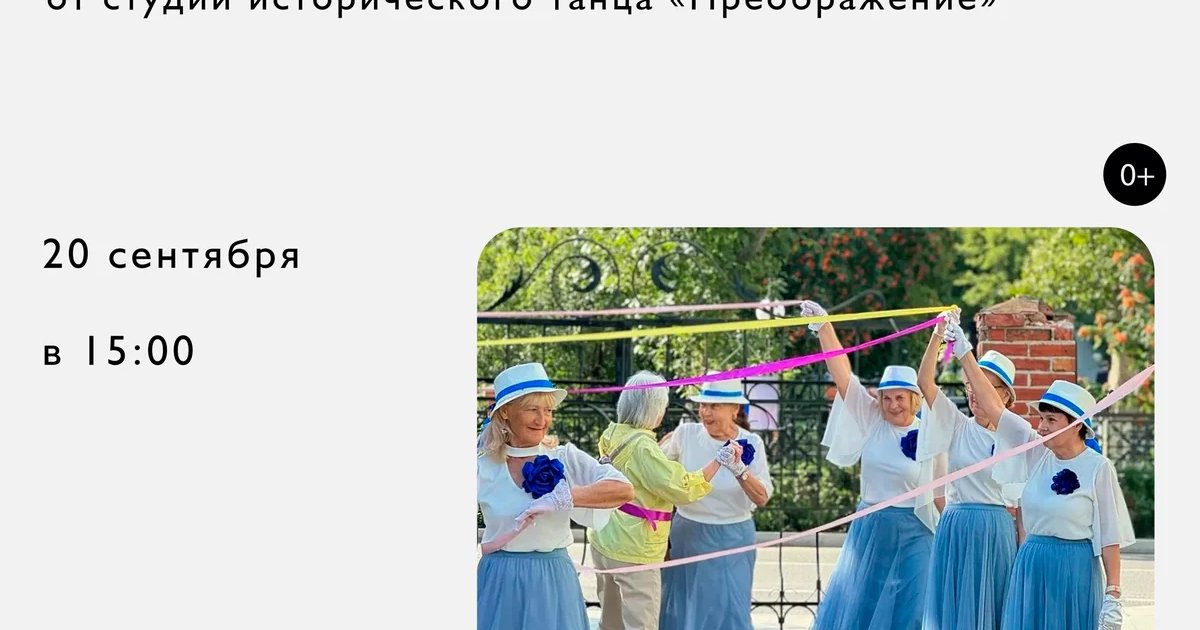 Афиша «В ритме танца»