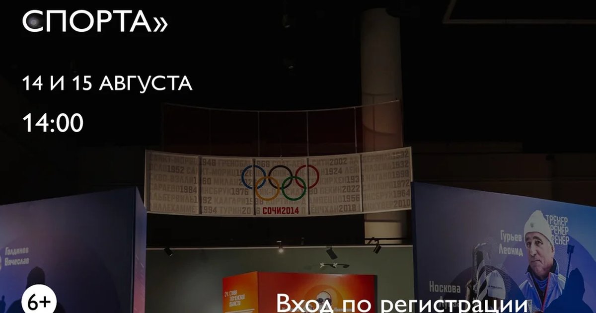 Афиша ««В ритме тюменского спорта»»
